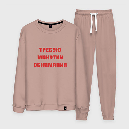 Мужской костюм Требую минутку обнимания красная / Пыльно-розовый – фото 1