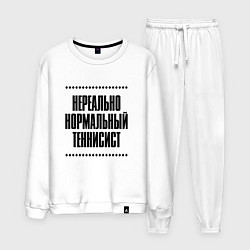 Костюм хлопковый мужской Нереально нормальный теннисист, цвет: белый