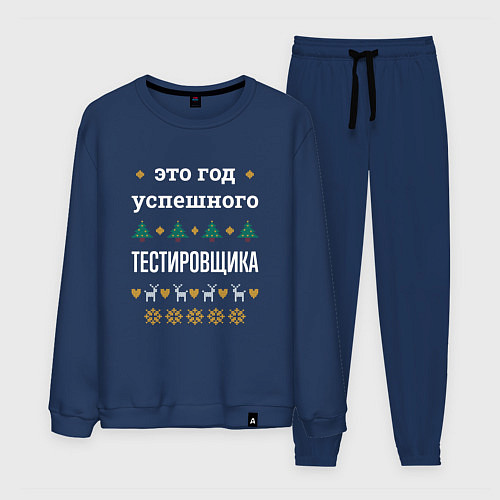 Мужской костюм Год успешного Тестировщика / Тёмно-синий – фото 1