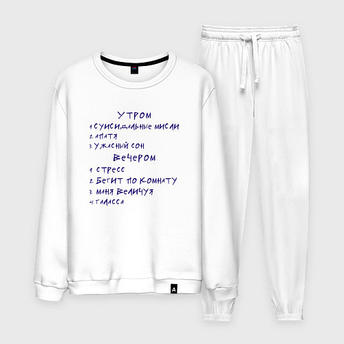 Мужской костюм Взрослая версия мема Анжуманя - депрессивный / Белый – фото 1