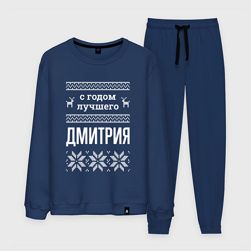 Мужской костюм С годом Дмитрия / Тёмно-синий – фото 1