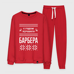 Костюм хлопковый мужской С годом Барбера, цвет: красный