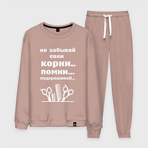 Мужской костюм Не забывай свои корни - подкрашивай / Пыльно-розовый – фото 1