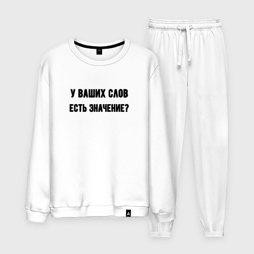 Мужской костюм У ваших слов есть значение / Белый – фото 1