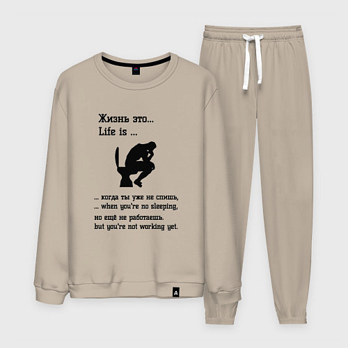 Мужской костюм Жизнь это life is / Миндальный – фото 1