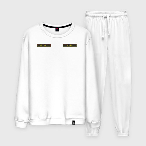 Мужской костюм Уже сил 0 - дембель / Белый – фото 1