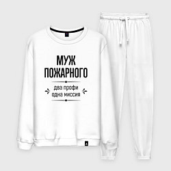 Костюм хлопковый мужской Муж пожарного два профи, цвет: белый