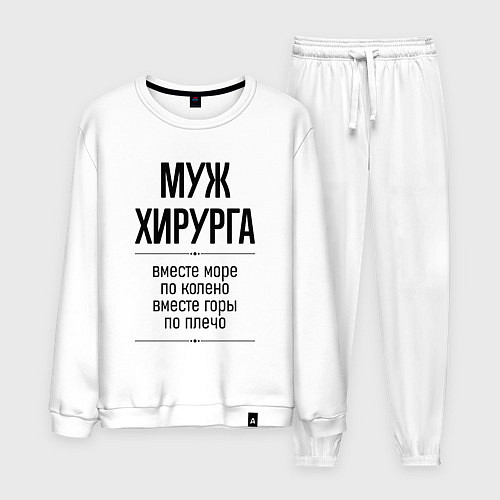 Мужской костюм Муж хирурга море по колено / Белый – фото 1