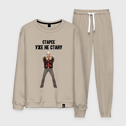Костюм хлопковый мужской Старее уже не стану логан, цвет: миндальный