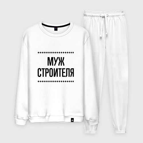 Мужской костюм Муж строителя на светлом / Белый – фото 1