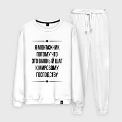 Мужской костюм Я монтажник потому что