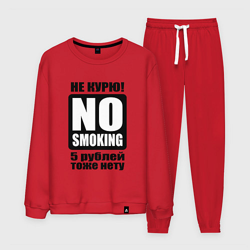 Мужской костюм Не курю / Красный – фото 1