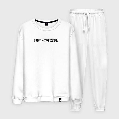 Мужской костюм Ебись оно все конем по-английски / Белый – фото 1