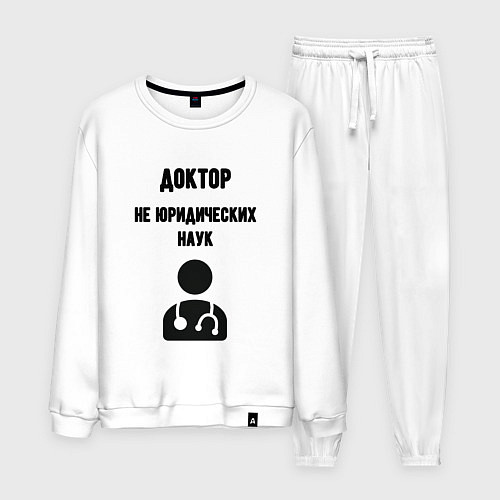 Мужской костюм Доктор не юридических наук / Белый – фото 1