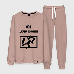 Костюм хлопковый мужской Сон сильно необходим, цвет: пыльно-розовый