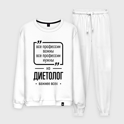 Мужской костюм Диетолог важнее всех / Белый – фото 1