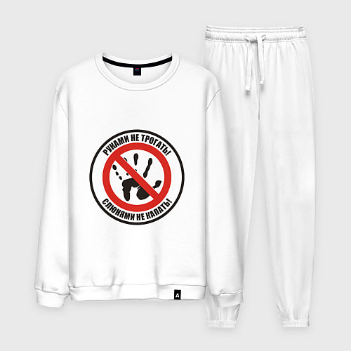 Мужской костюм Руками не трогать / Белый – фото 1