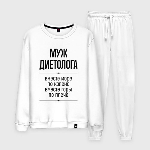 Мужской костюм Муж диетолога море по колено / Белый – фото 1