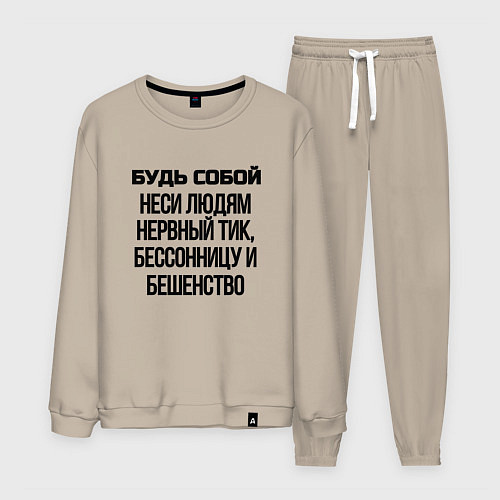 Мужской костюм Будь собой беси всех / Миндальный – фото 1