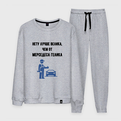 Мужской костюм Гелик от мерседеса / Меланж – фото 1