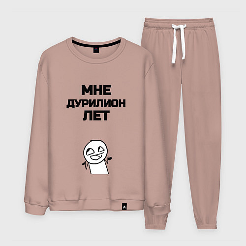 Мужской костюм Мне дурилион лет / Пыльно-розовый – фото 1