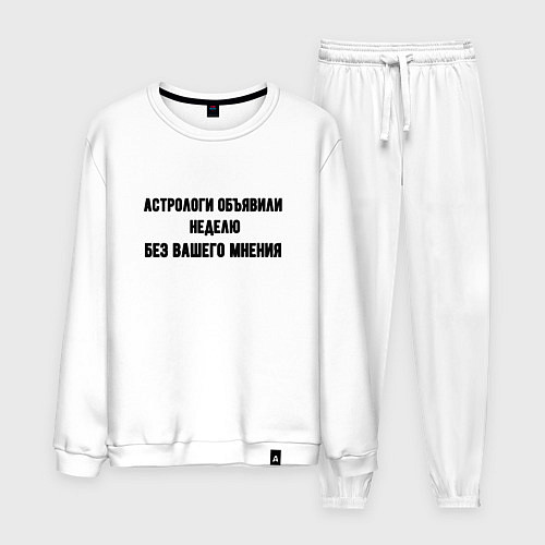 Мужской костюм Неделя без вашего мнения / Белый – фото 1