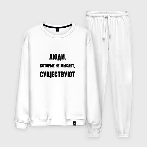 Мужской костюм Люди не мыслят существуют / Белый – фото 1