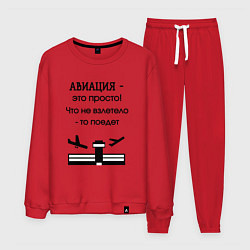 Мужской костюм Авиация это просто