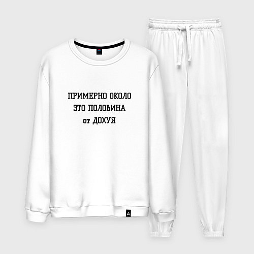 Мужской костюм Примерно около это сколько / Белый – фото 1