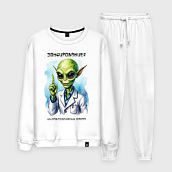 Костюм хлопковый мужской Зондирование от инопланетянина, цвет: белый