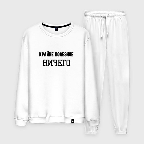 Мужской костюм Полезное ничего / Белый – фото 1