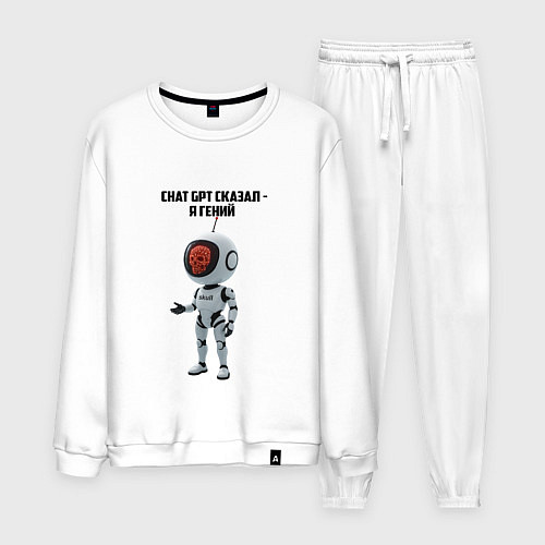 Мужской костюм ИИ сказал - ты гений / Белый – фото 1