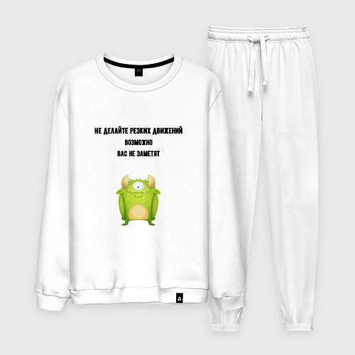 Мужской костюм Не делайте резких движений / Белый – фото 1