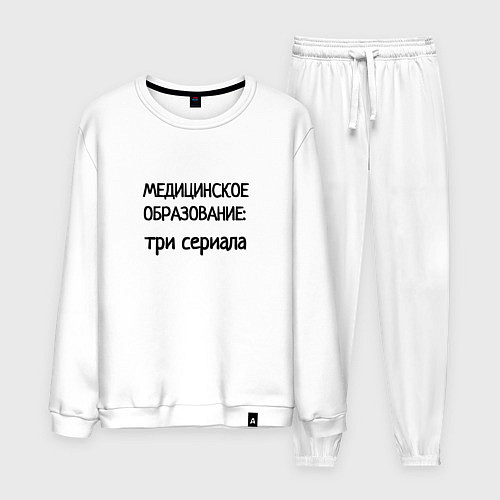 Мужской костюм Медицинское образование / Белый – фото 1