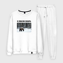 Костюм хлопковый мужской Я люблю Сибирь - с медведем, цвет: белый