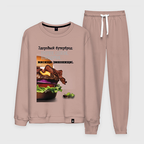 Мужской костюм Здоровый бутерброд / Пыльно-розовый – фото 1