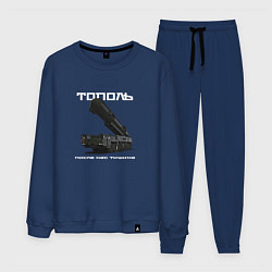 Костюм хлопковый мужской Тополь комплекс, цвет: тёмно-синий