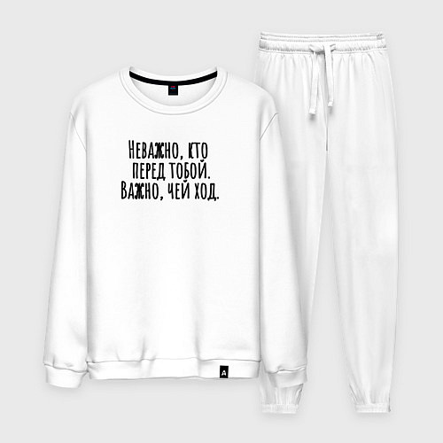 Мужской костюм Не важно кто перед тобой / Белый – фото 1
