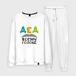 Костюм хлопковый мужской Дед всему голова, цвет: белый