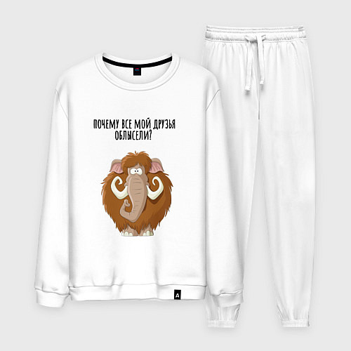 Мужской костюм Мамонт папа / Белый – фото 1