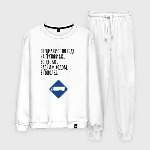 Мужской костюм Виртуозный водитель грузовика / Белый – фото 1