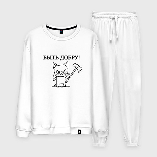 Мужской костюм Кот, мем, быть добру / Белый – фото 1