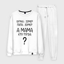 Мужской костюм Milf - мемная фраза из сериала