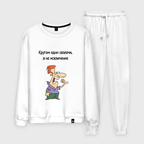 Мужской костюм Я не исключение из правил / Белый – фото 1