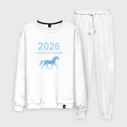 Мужской костюм 2026 время мечтаний