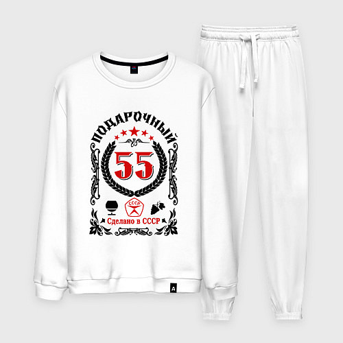 Мужской костюм 55 лет мужчине со дня рождения юбилей / Белый – фото 1