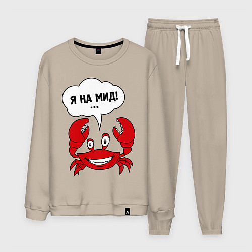 Мужской костюм Я на мид / Миндальный – фото 1