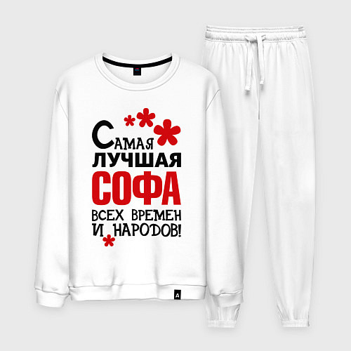 Мужской костюм Самая лучшая Софа / Белый – фото 1