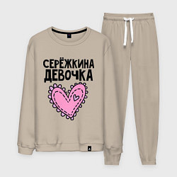 Мужской костюм Я Серёжкина девочка
