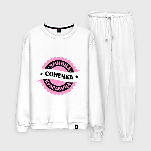 Мужской костюм Сонечка - умница и красавица / Белый – фото 1